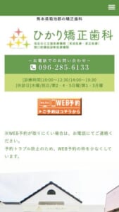 矯正歯科治療を専門に扱う歯科医院「ひかり矯正歯科」