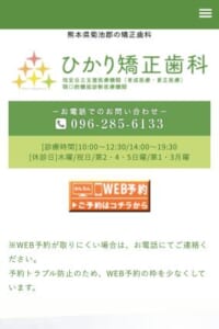 矯正歯科治療を専門に扱う歯科医院「ひかり矯正歯科」